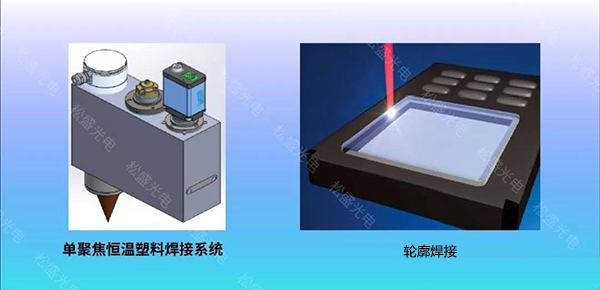 奧萊恒溫激光焊接系統